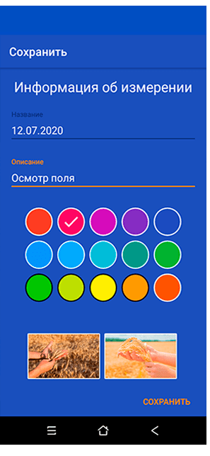 geometer SCOUT - аграрний мобільний додаток на Android для точного вимірювання площі полів та аналізу ґрунту, точне землеробство, цифрове землеробство, geometer SCOUT фотографии и текстовые заметки к полям